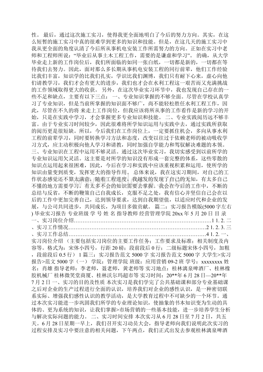 毕业实习报告5000字.docx_第3页