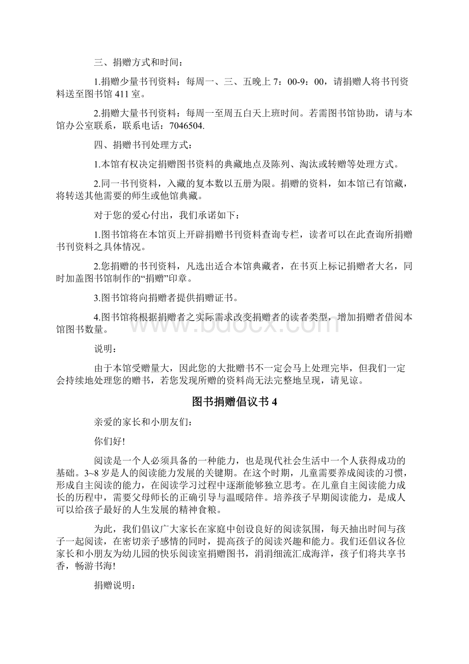 图书捐赠倡议书15篇Word格式.docx_第3页