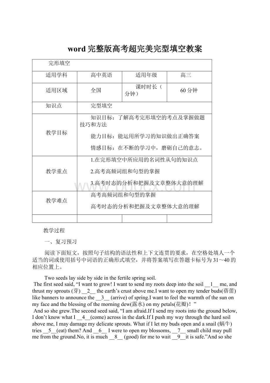 word完整版高考超完美完型填空教案.docx_第1页