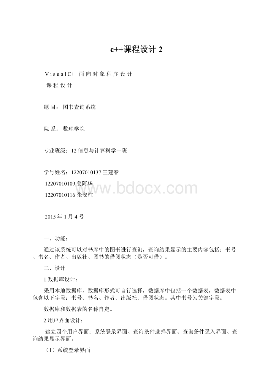 c++课程设计2.docx_第1页