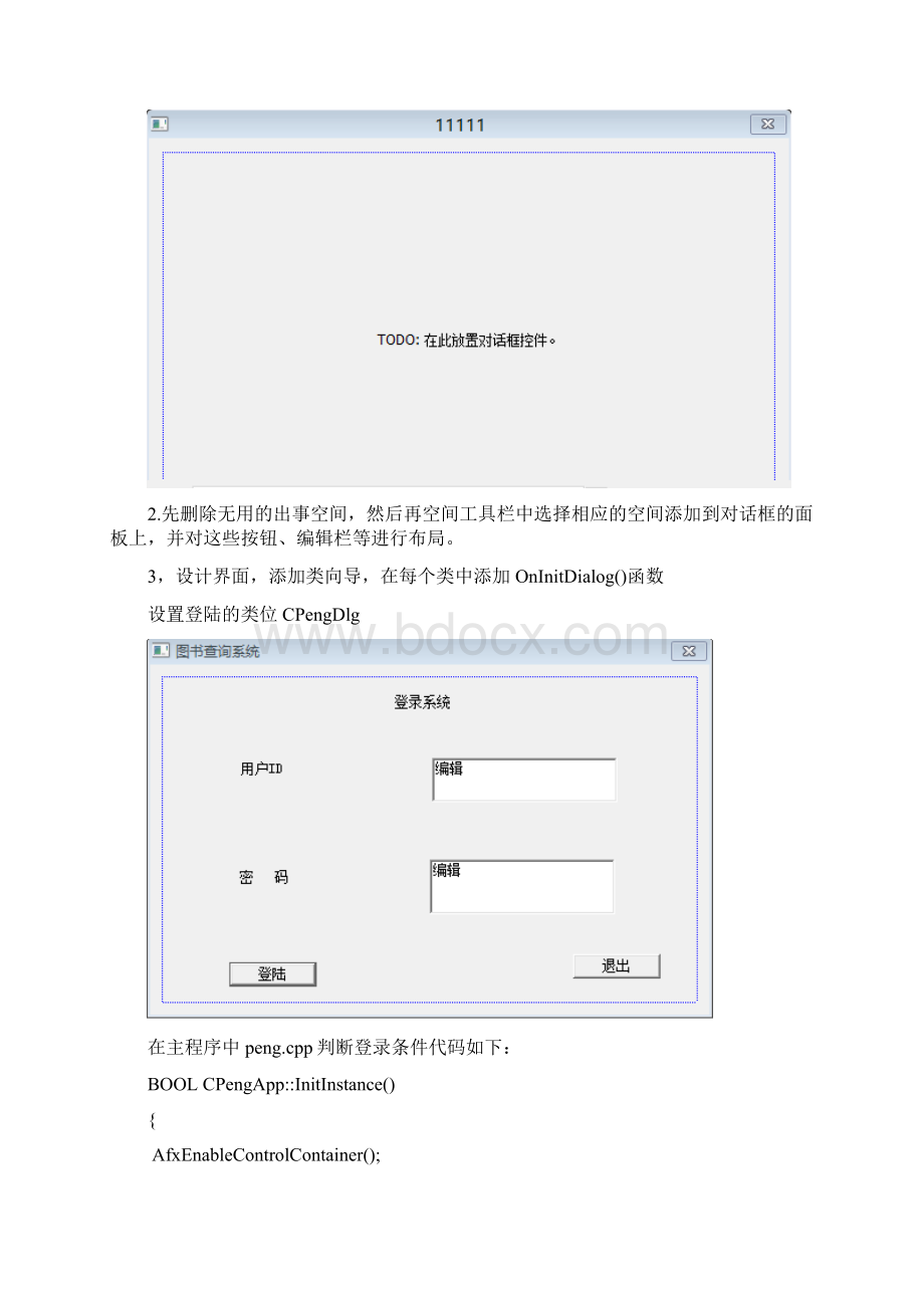 c++课程设计2.docx_第3页