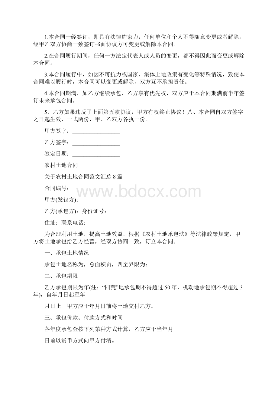 最新农村土地承包合同通用版.docx_第2页