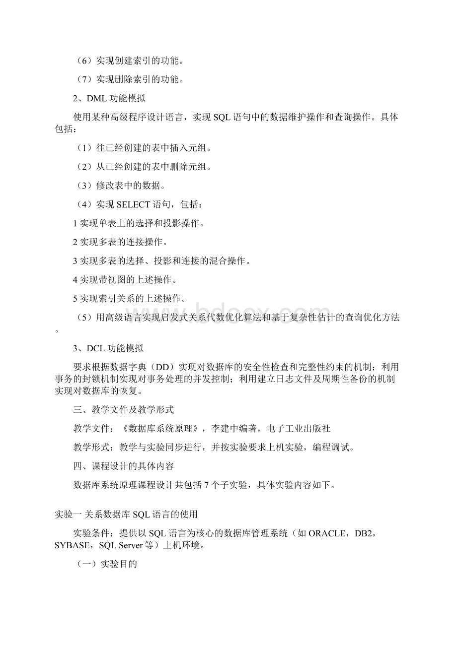 数据库系统原理课程设计讲义9只是分享.docx_第2页