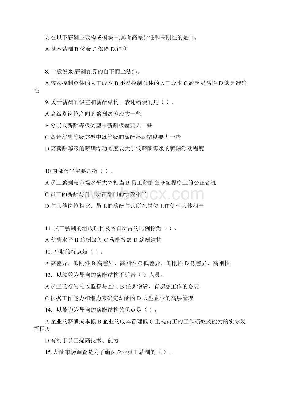 薪酬管理复习题qq.docx_第2页