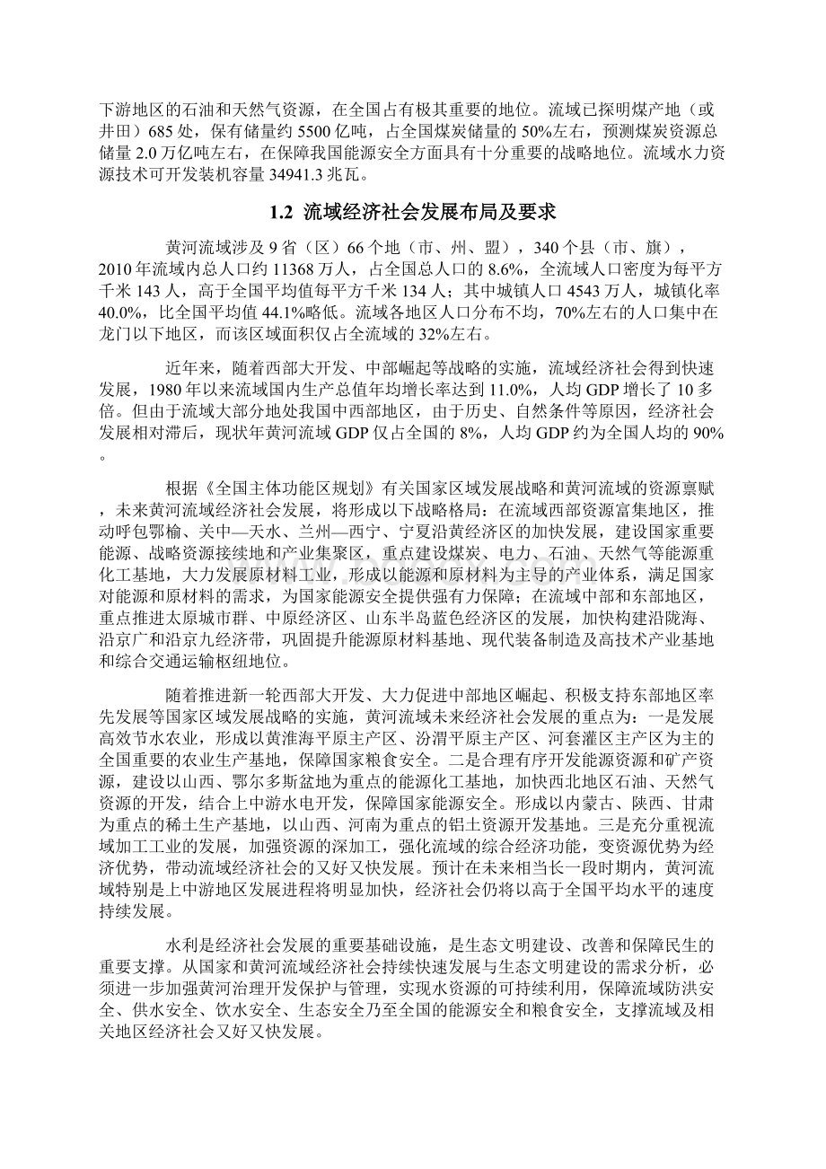 黄河流域综合规划.docx_第3页