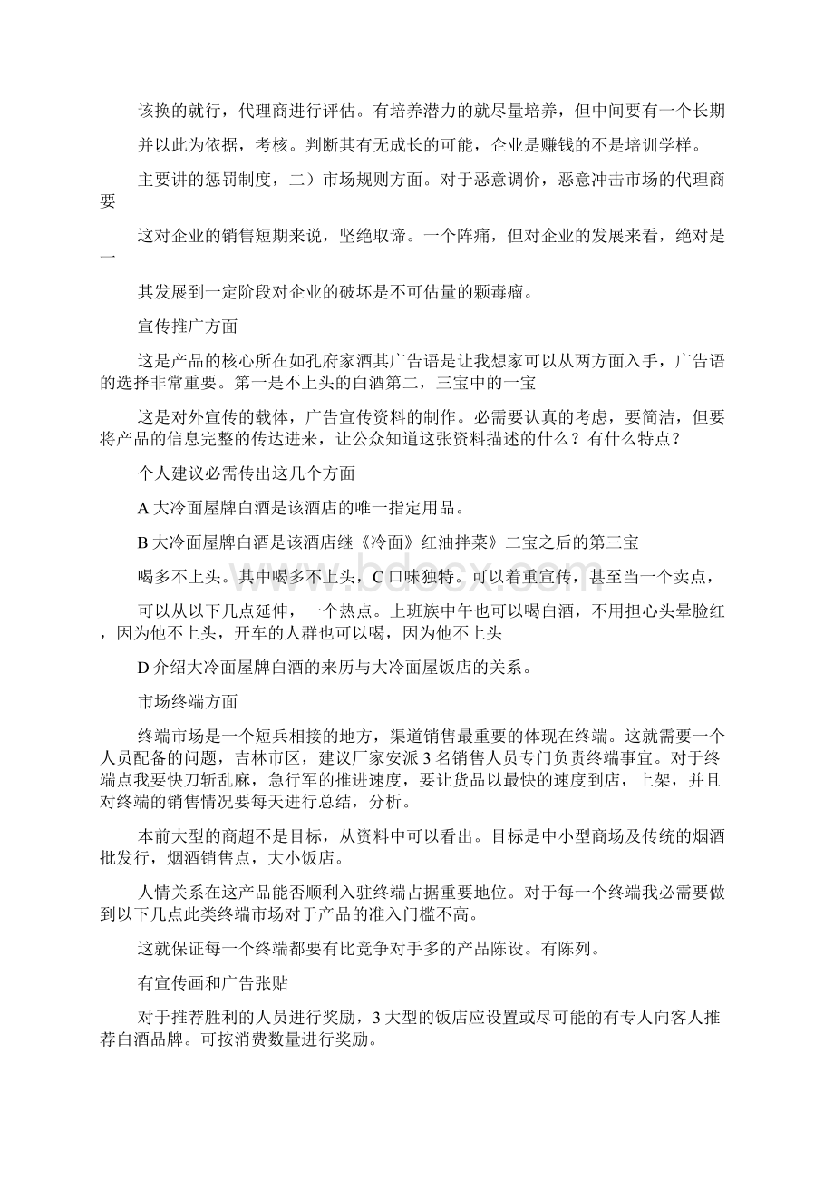 白酒销售案例3篇.docx_第3页