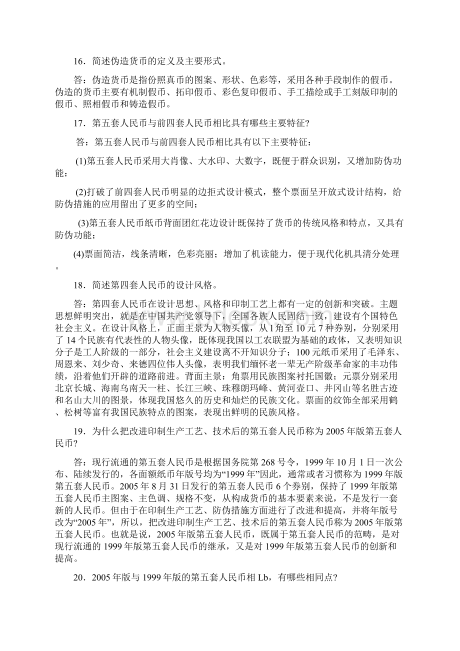 反假币题库简答Word格式.docx_第3页