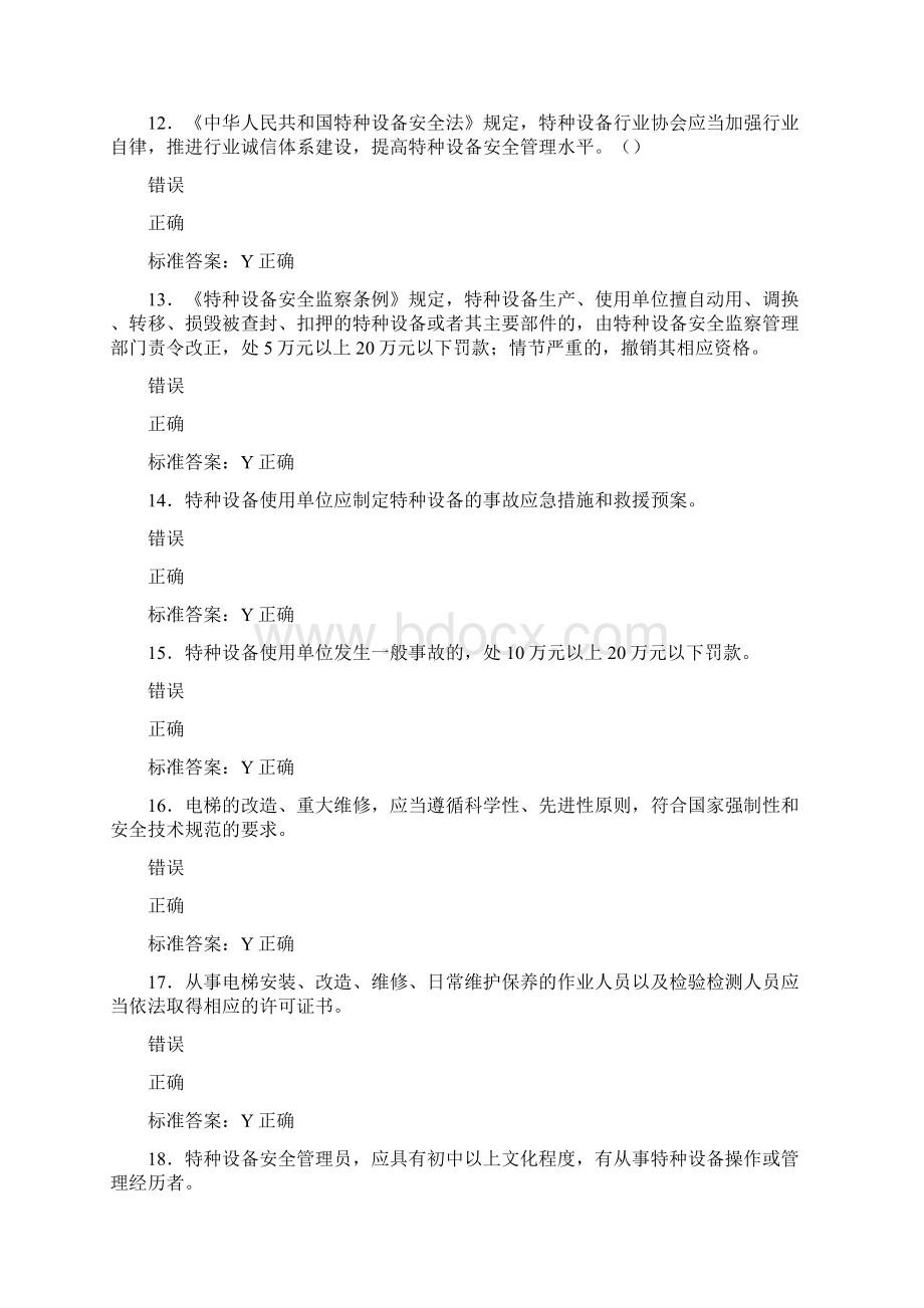 精编电梯安全员模拟考核题库完整版588题含答案.docx_第3页