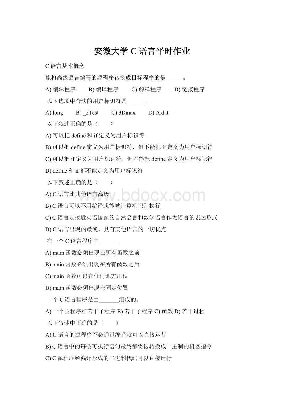 安徽大学 C语言平时作业Word文档格式.docx