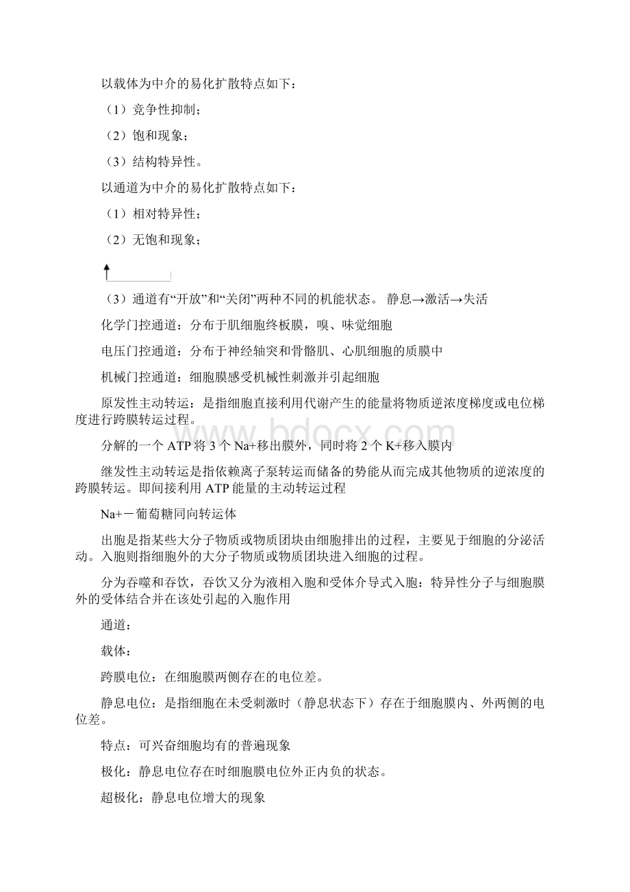 生理学考研重点归纳.docx_第3页