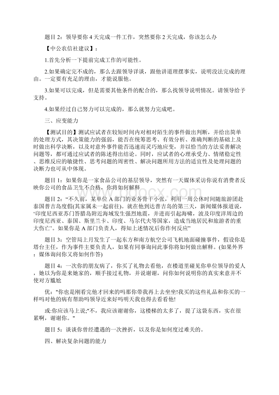 农信社面试备考半结构化面试的种题型.docx_第2页