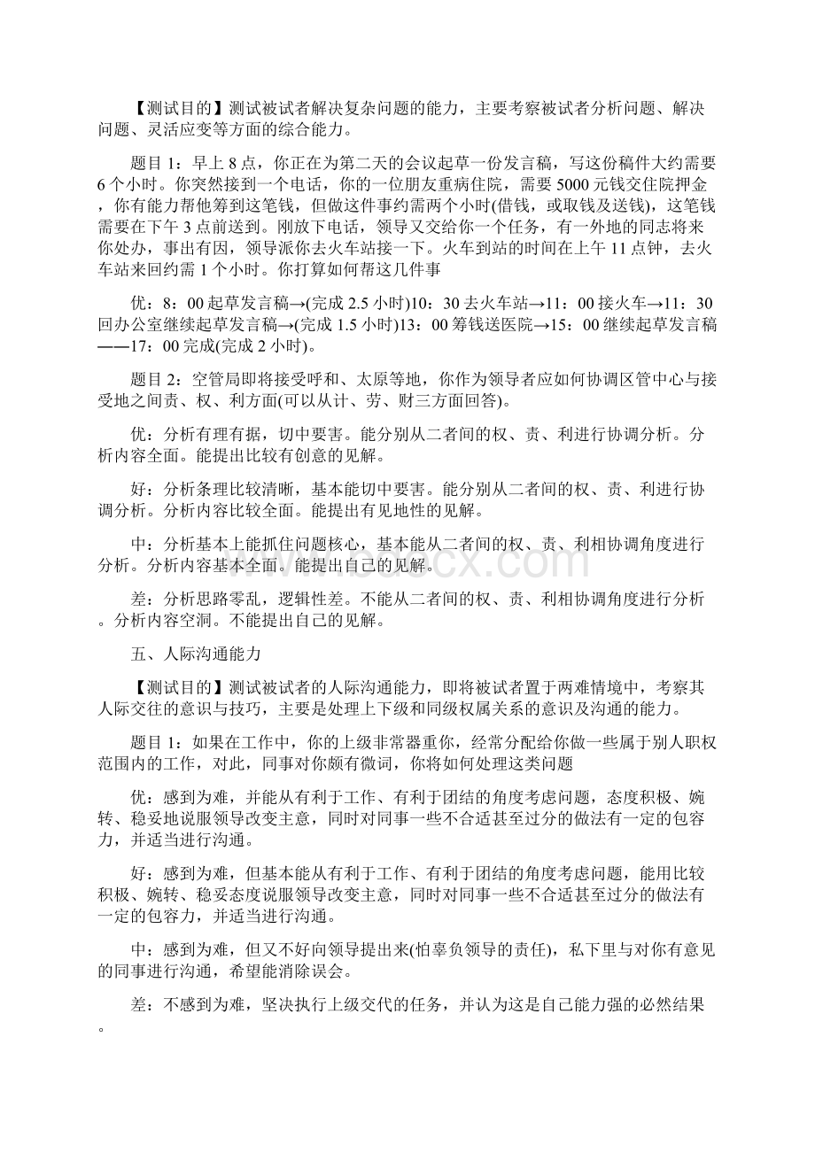 农信社面试备考半结构化面试的种题型.docx_第3页