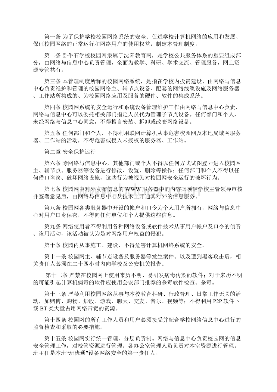 信息化工作管理制度Word文档下载推荐.docx_第2页