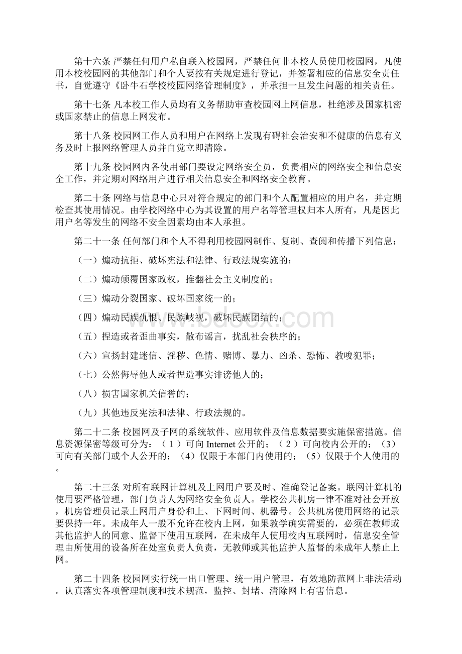 信息化工作管理制度Word文档下载推荐.docx_第3页