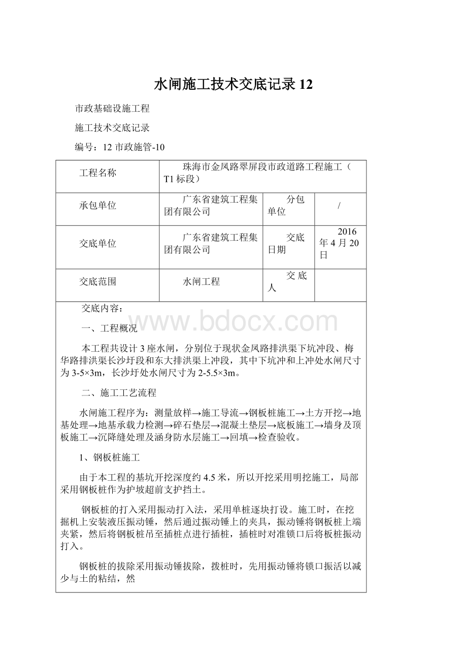 水闸施工技术交底记录12.docx