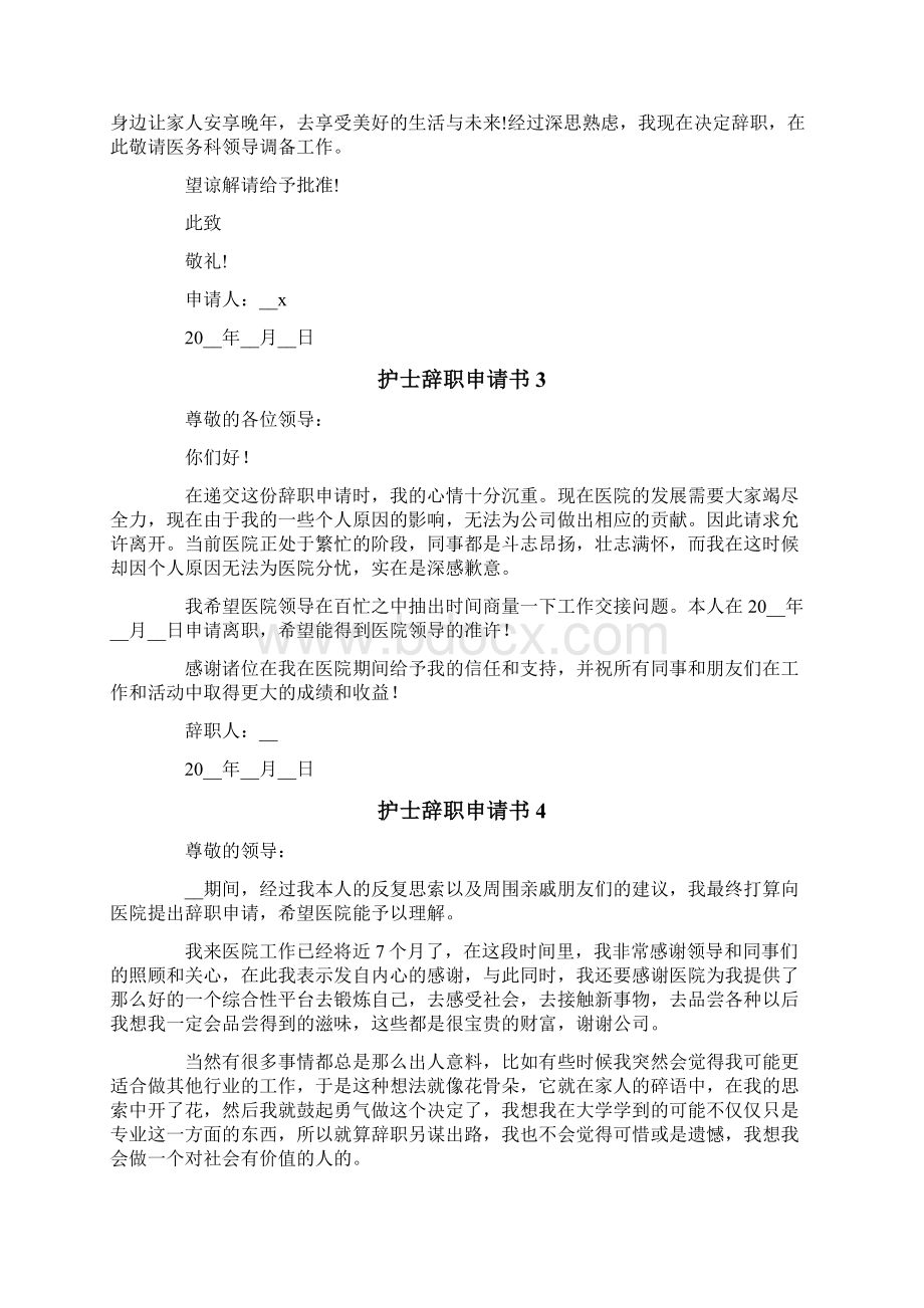 护士辞职申请书精选15篇文档格式.docx_第2页