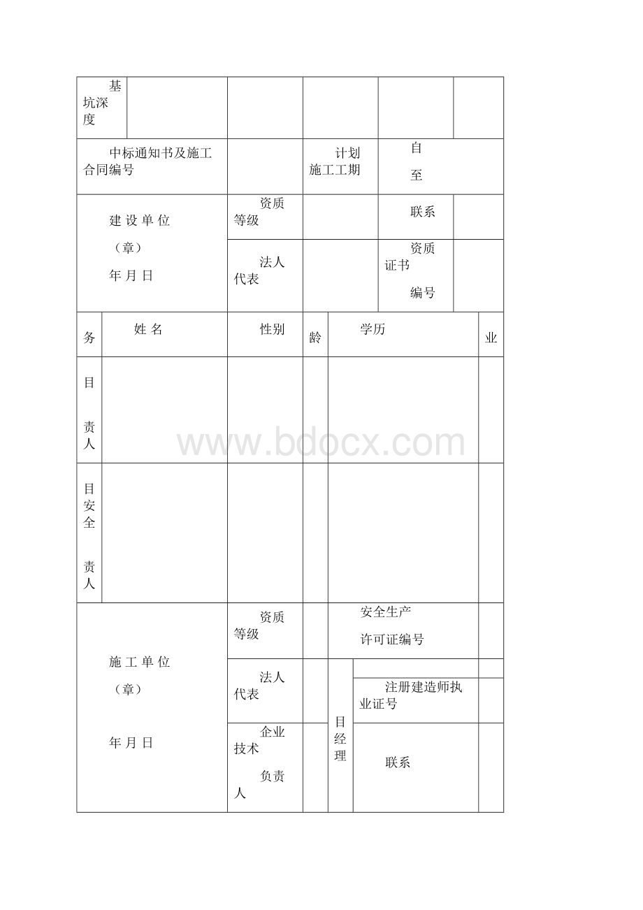 河北省房屋建筑和市政基础设施工程施工安全监督备案表最新.docx_第2页