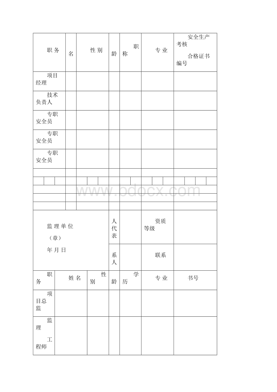 河北省房屋建筑和市政基础设施工程施工安全监督备案表最新.docx_第3页