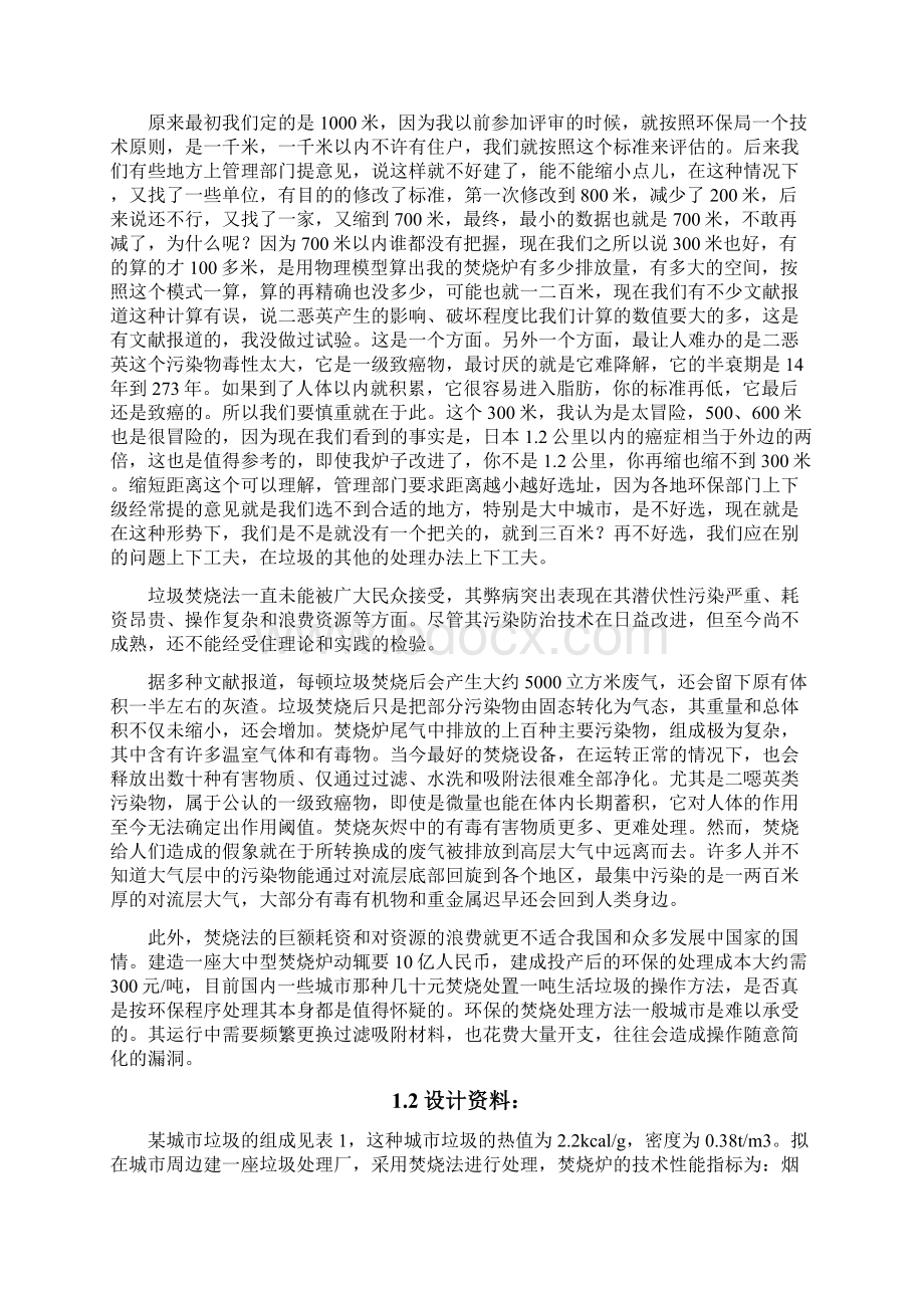 大气污染控制课程设计.docx_第2页