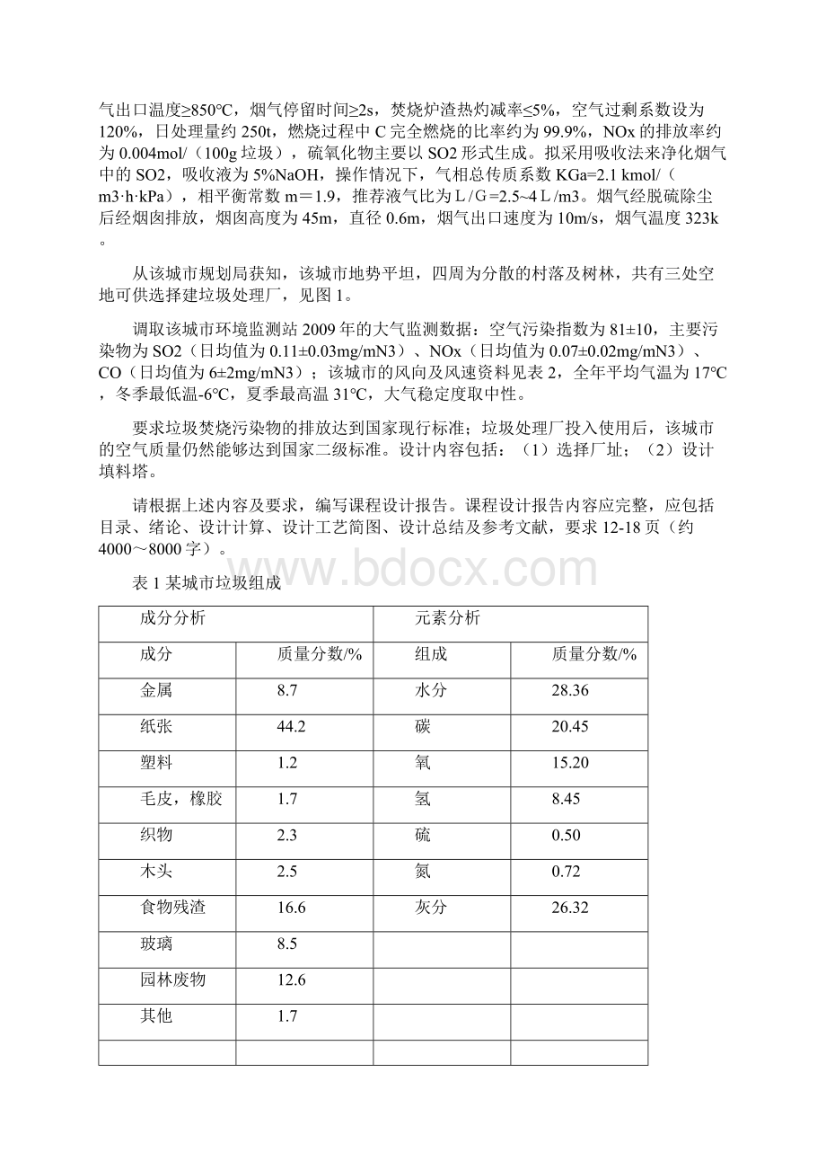 大气污染控制课程设计.docx_第3页