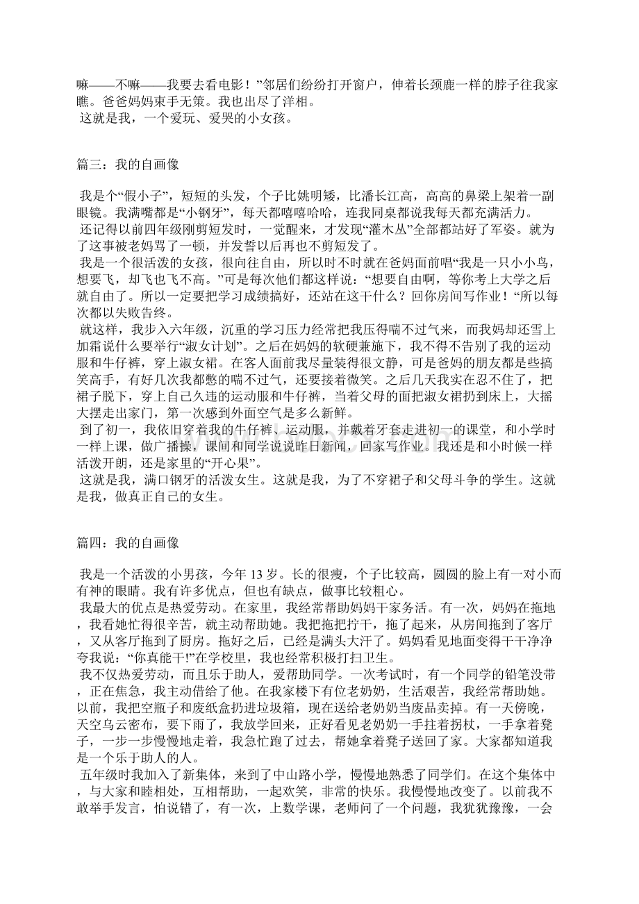 我的自画像作文500字Word下载.docx_第2页