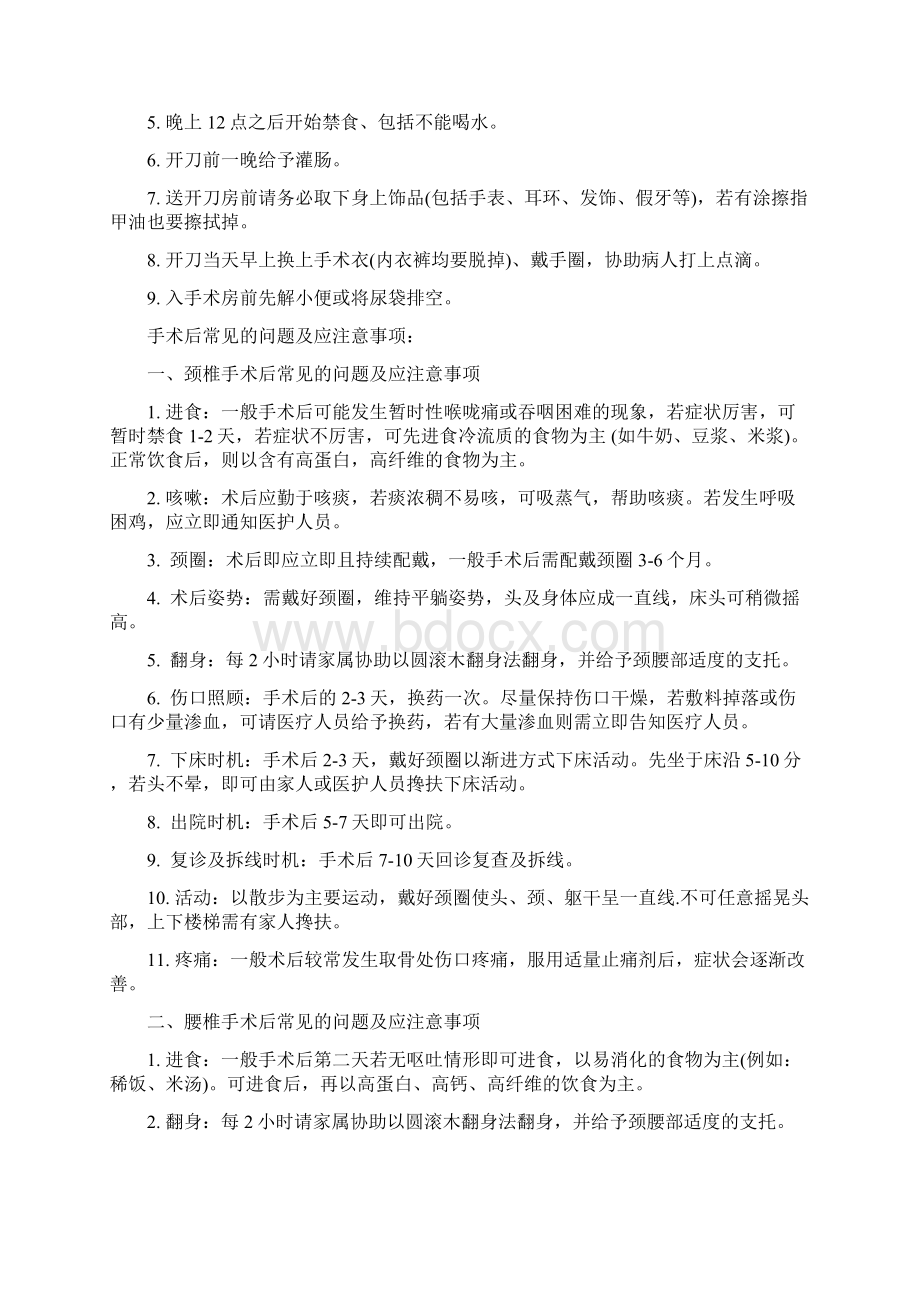 椎间盘突出症的术前术后照顾文档格式.docx_第3页