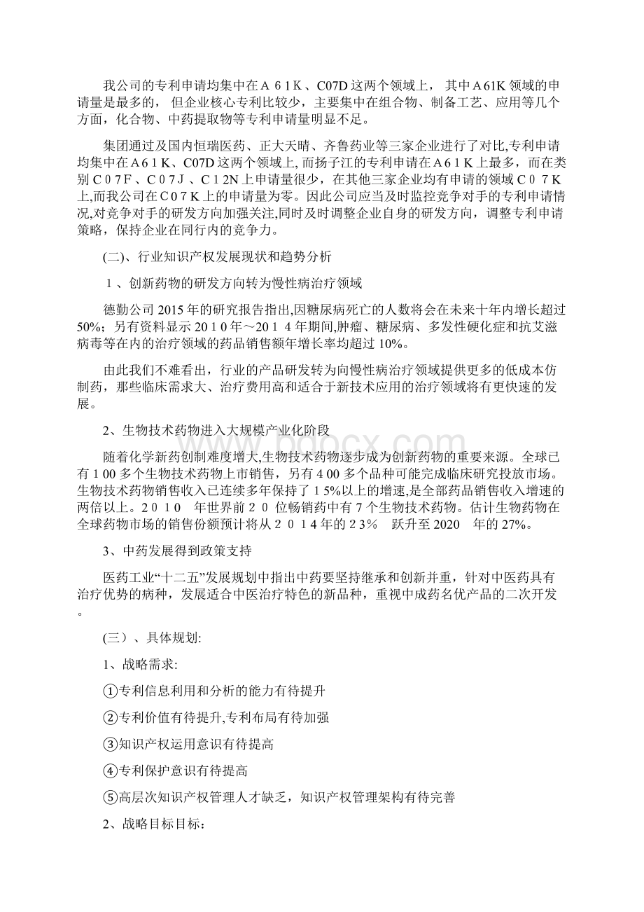 知识产权优势企业申报方案与材料.docx_第2页