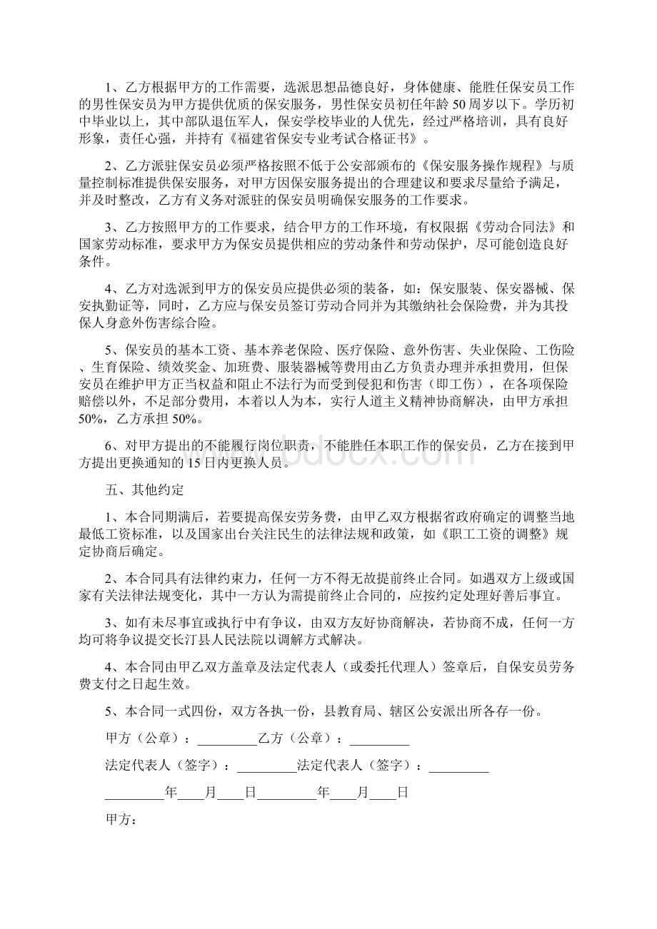 学校保安服务合同书.docx_第2页