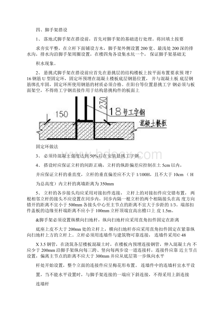 外墙悬挑脚手架施工方案18号工字钢悬挑高度20m.docx_第2页