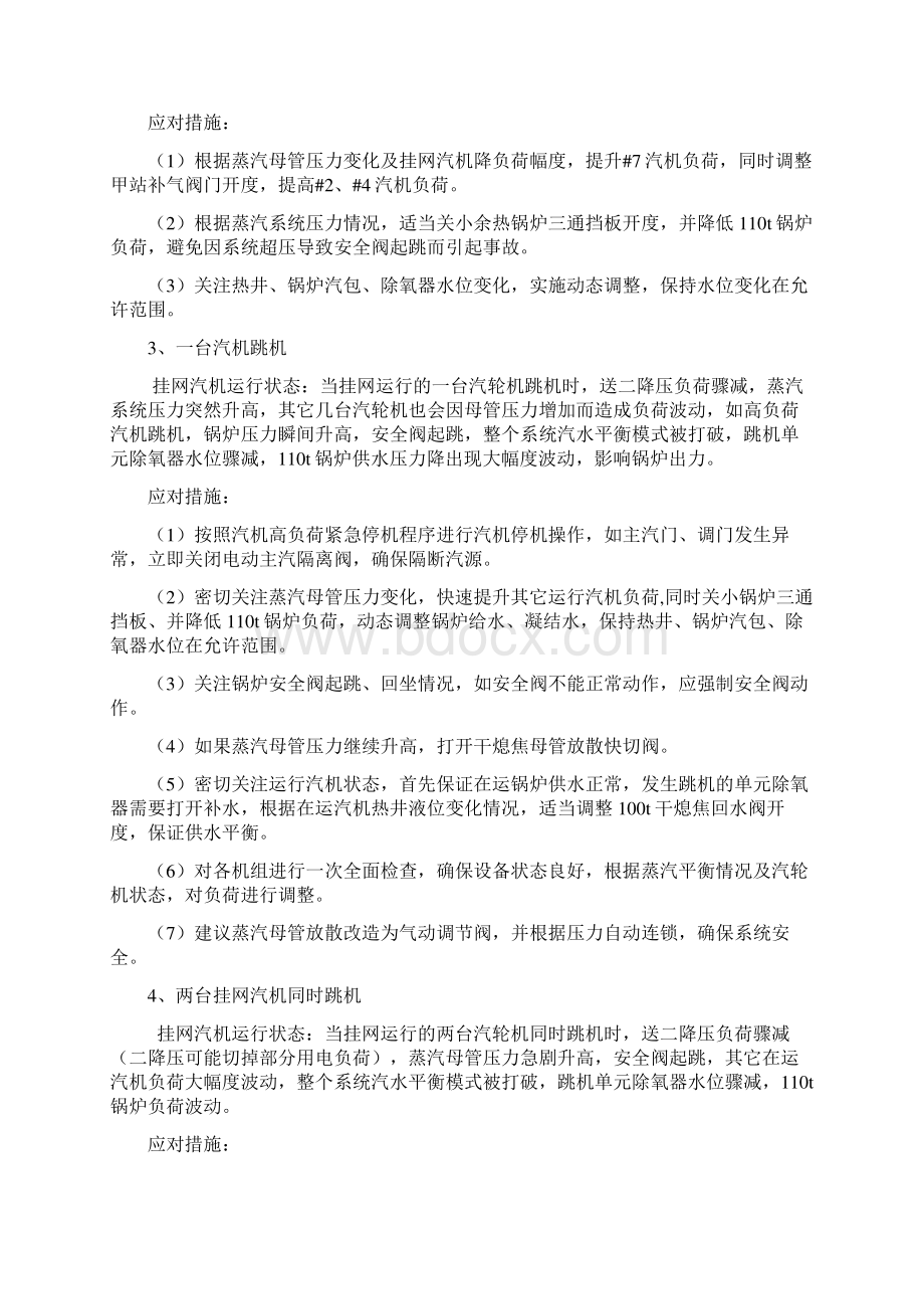 整理汽机孤网运行应急预案Word文档下载推荐.docx_第2页