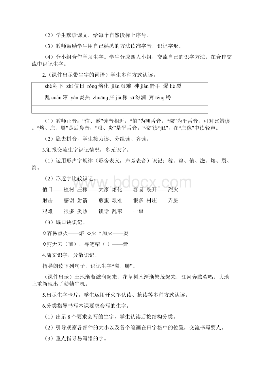 人教部编版二年级下册语文教案25羿射九日2课时含教学反思.docx_第3页