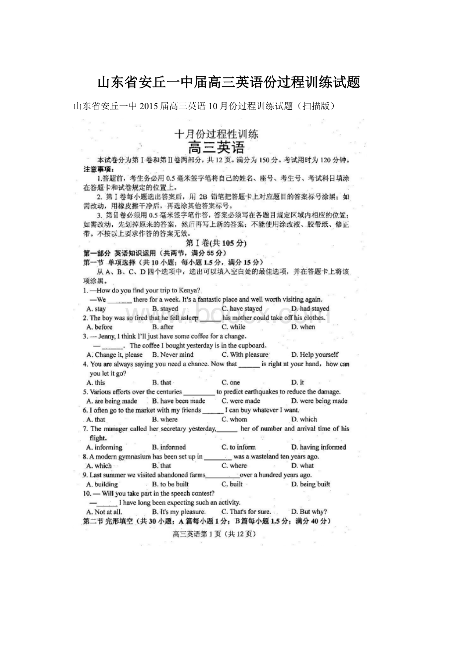 山东省安丘一中届高三英语份过程训练试题.docx_第1页