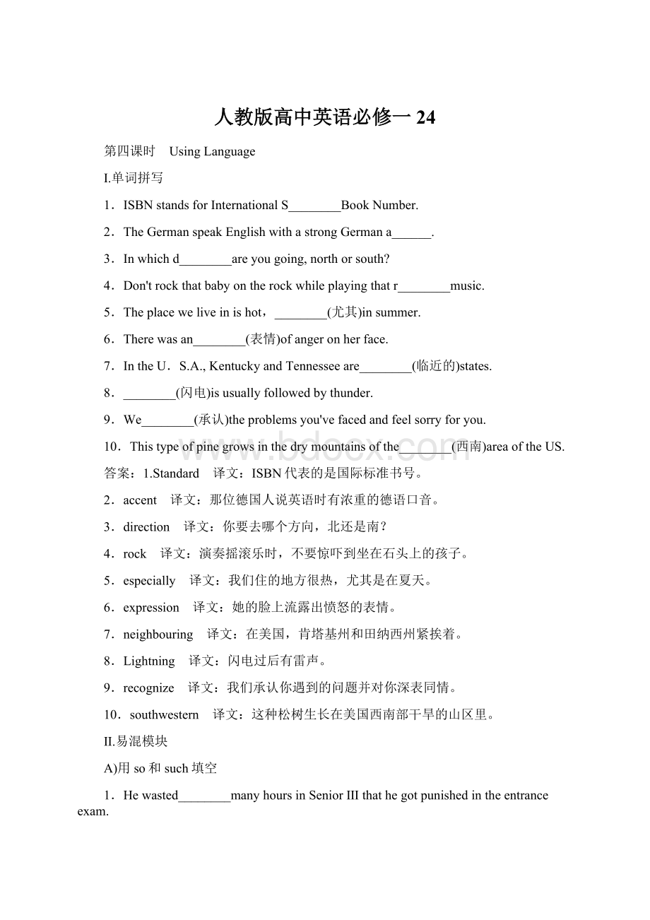 人教版高中英语必修一24Word下载.docx