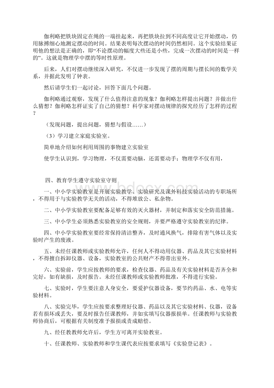 教科版八年级上册物理教案版.docx_第2页