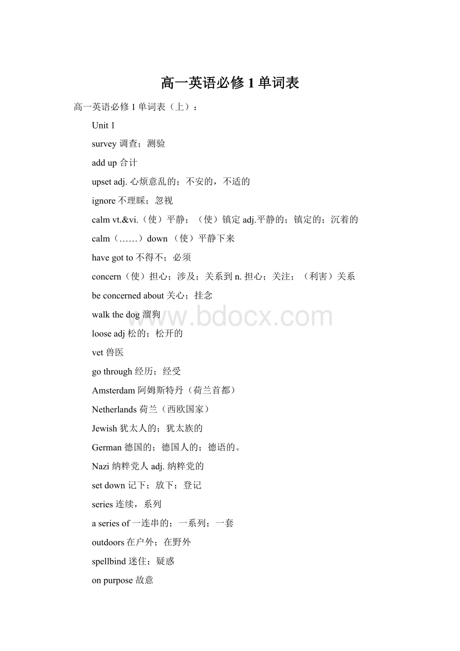 高一英语必修1单词表Word文档下载推荐.docx_第1页