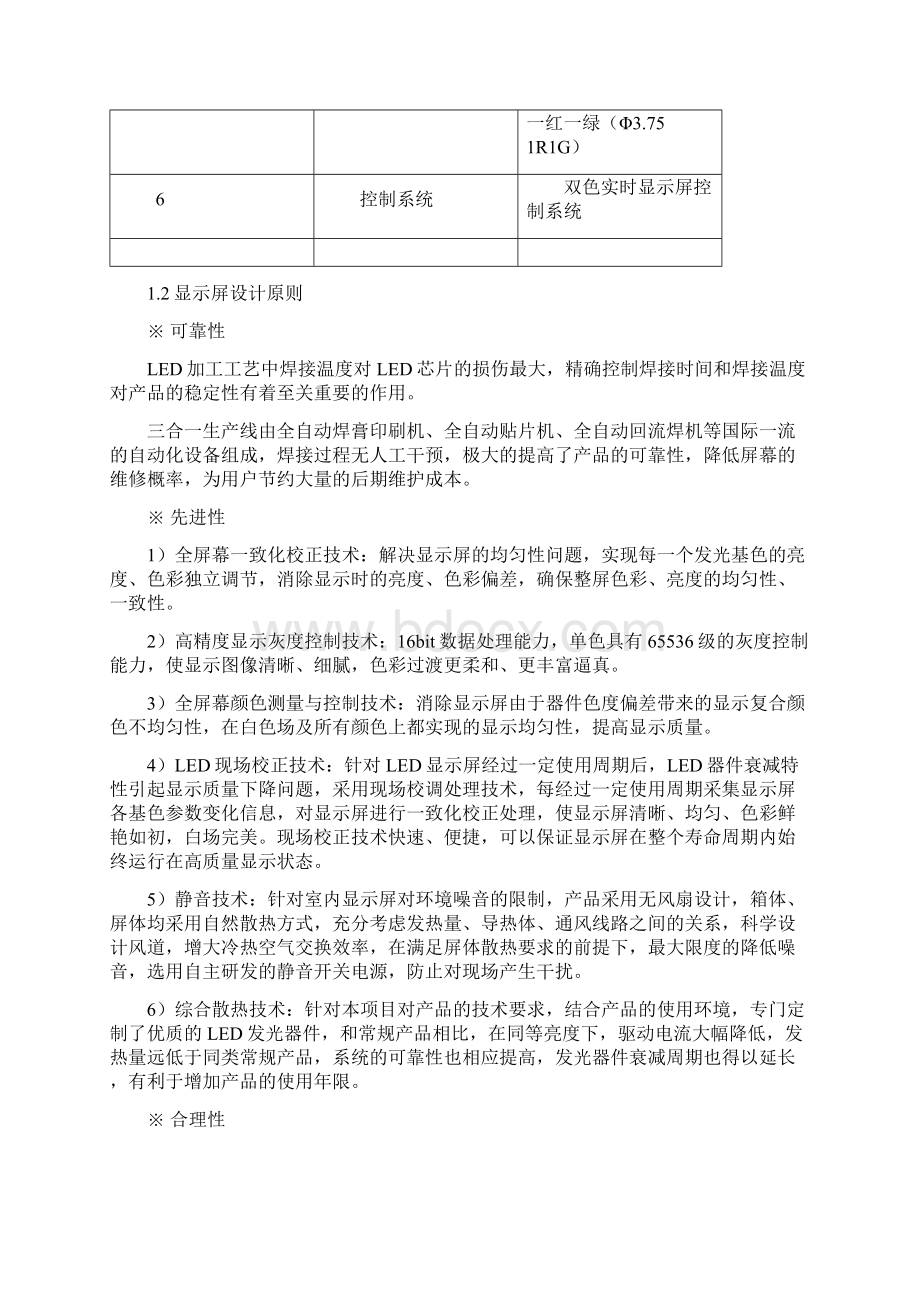 室内LED显示屏设计方案.docx_第2页