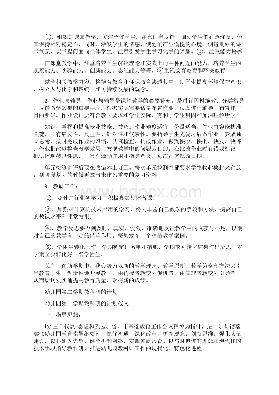 初三化学第一学期教学计划.docx_第2页