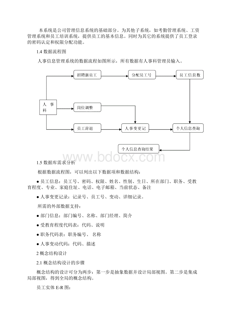 人事管理系统实验报告文档格式.docx_第2页