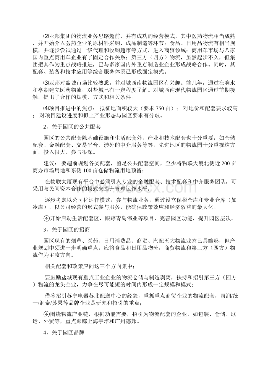 考察调研报告Word文件下载.docx_第3页