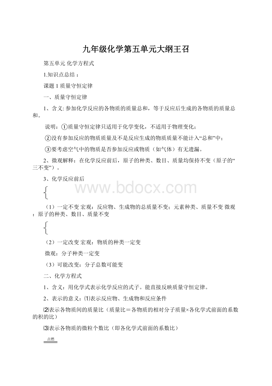 九年级化学第五单元大纲王召.docx_第1页