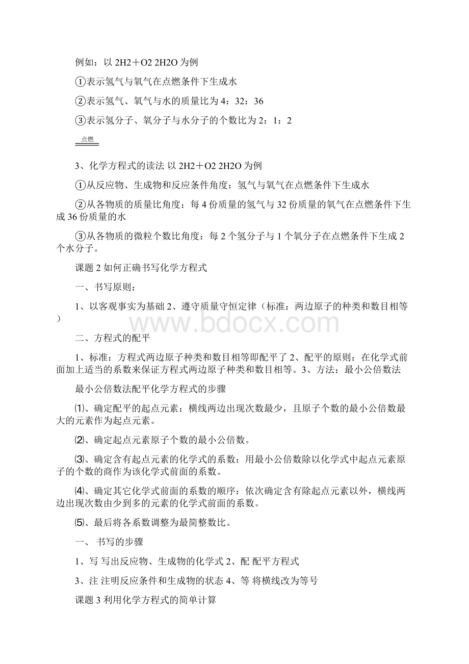 九年级化学第五单元大纲王召.docx_第2页