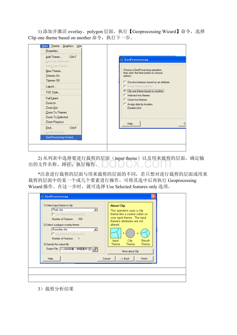 GIS叠加分析实验步骤DOCWord格式文档下载.docx_第3页