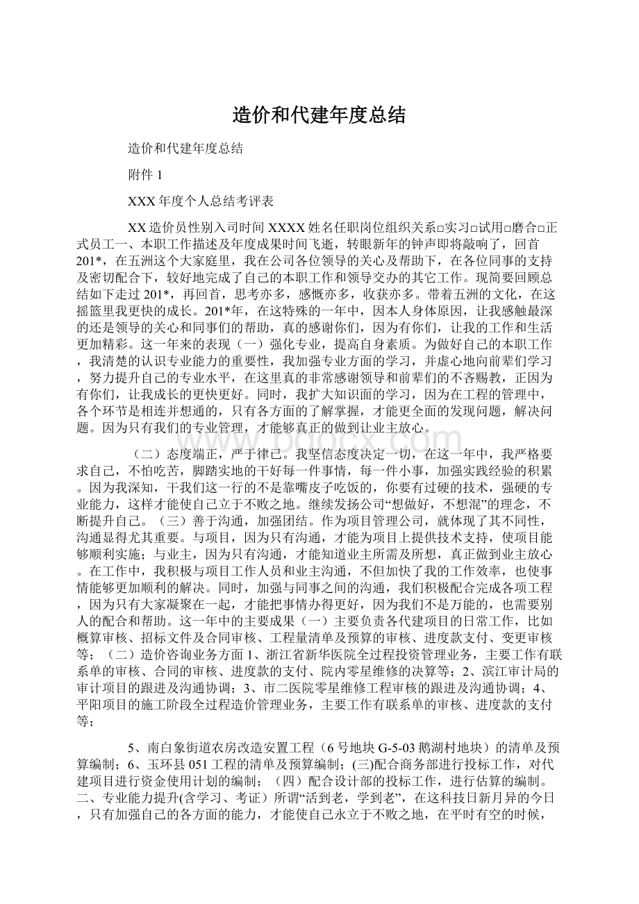 造价和代建年度总结.docx