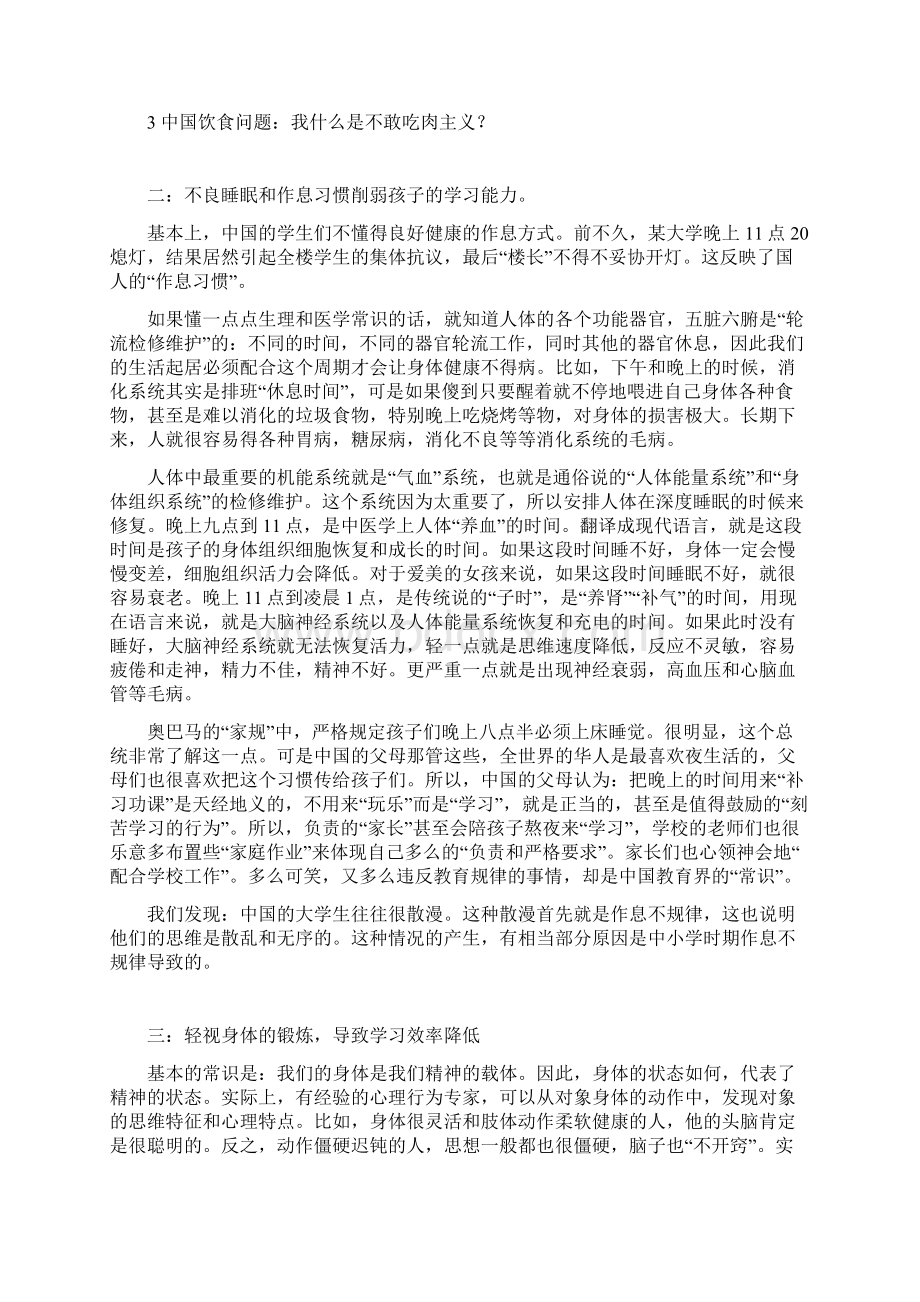 父母和老师破坏孩子思维和学习能力的九宗罪Word文件下载.docx_第3页