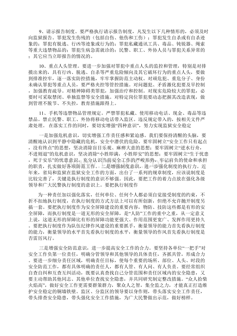 确保监狱安全稳定Word格式.docx_第3页