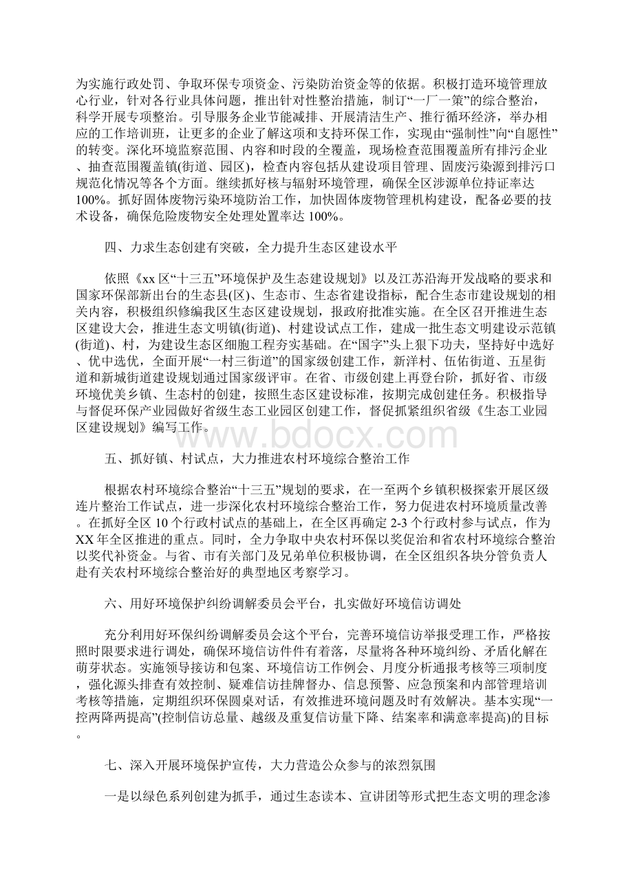 环境保护工作计划Word格式.docx_第3页