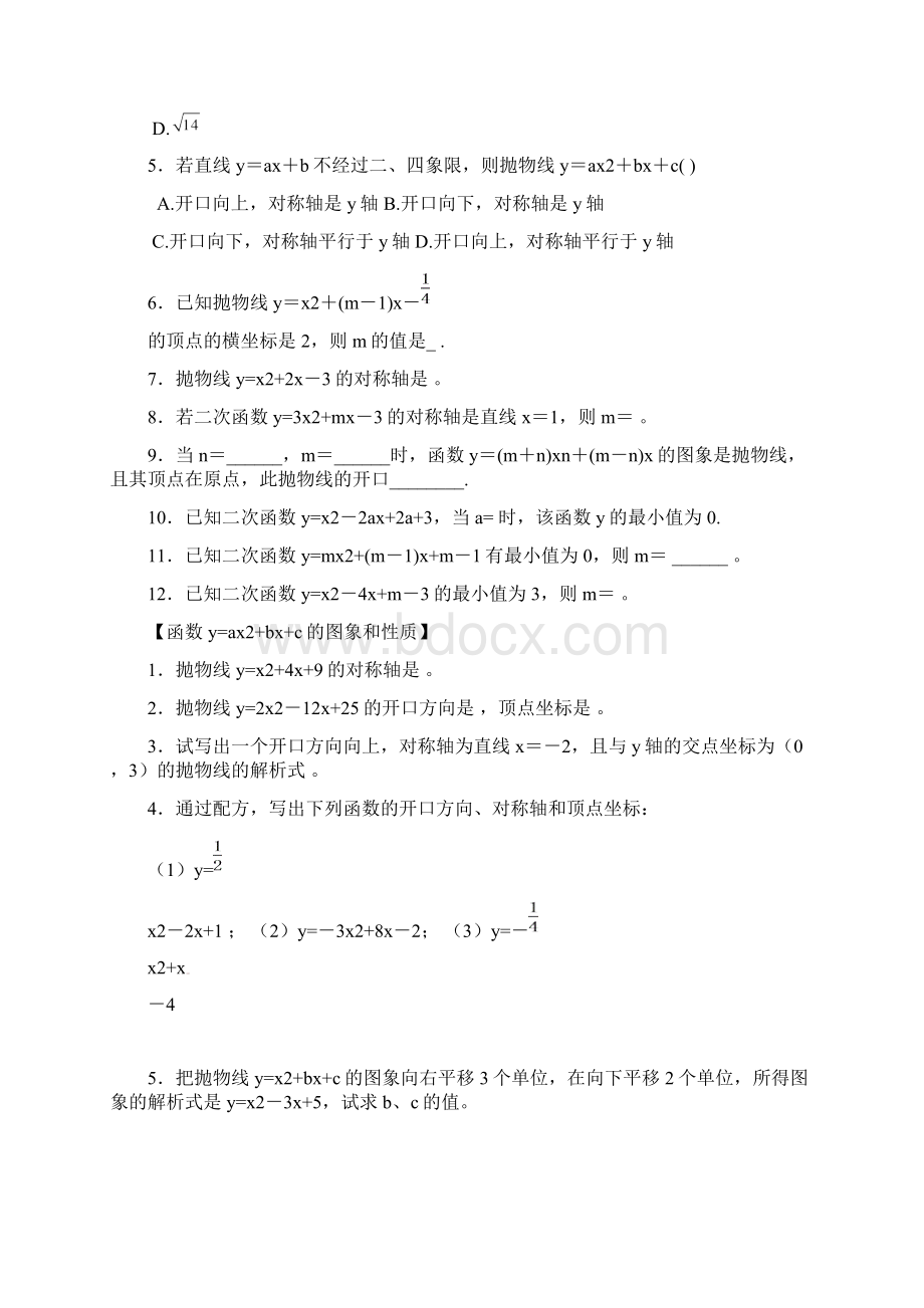 九年级数学下册第二章《二次函数》知识点分类练习无答案新版北师大版.docx_第2页