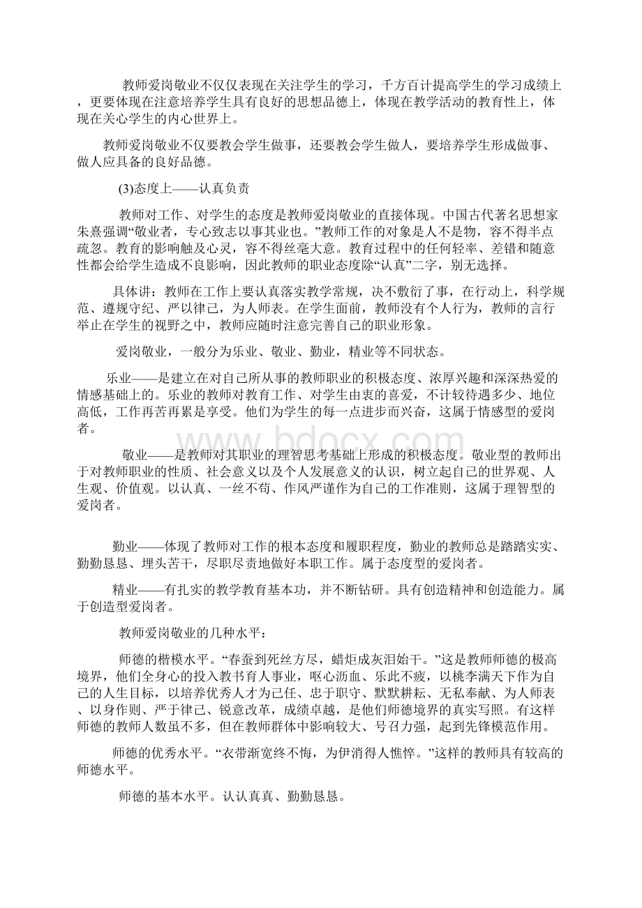 教师的职业道德素养Word文档格式.docx_第3页