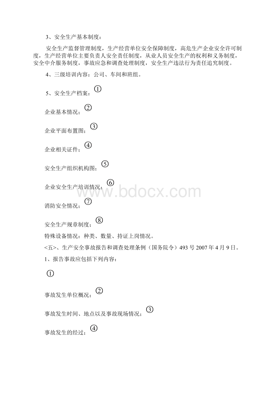 化工企业安全生产管理和预.docx_第2页