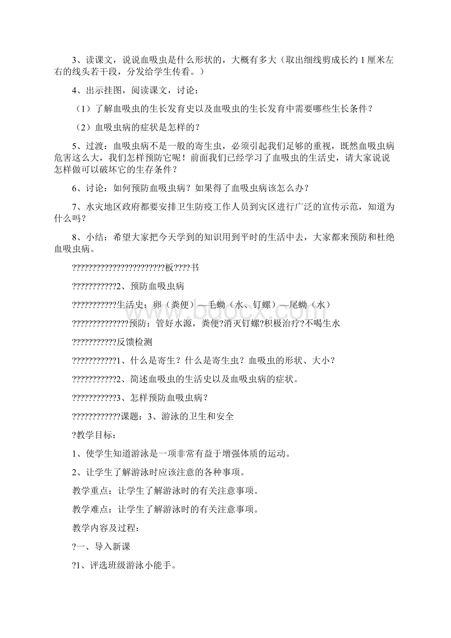 小学健康教育教案.docx_第3页